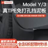 YZ适用Tesla特斯拉Modely专用挡泥板汽车轮胎TPE改装配件丫神器 Model Y真TPE挡泥板-4件装