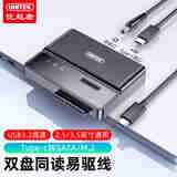 优越者M.2/SATA转USB3.2硬盘转换器易驱线2.5/3.5英寸双盘同读转接头数据连接线笔记本电脑台式机S1235D