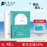 丽普司肽专研净透去黑头鼻贴膜控油祛黑头清洁套装男女3ml*5对 送女友
