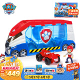 汪汪队立大功（PAW PATROL）男女孩玩具车儿童六一儿童节礼物大型救援车(新轻巧版)