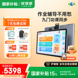 优学派AI护眼学习机U90 学生平板电脑8+256G 12.5英寸网课机 小学中学全科全龄段护眼家教机 英语点读机