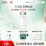 佰草集【新七白】透亮爽肤精华柔肤水180ml(补水保湿爽肤水敏肌适用)
