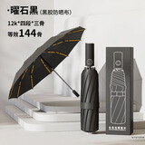 小米之家同款绍雨全自动伞加强伞骨雨伞太阳伞防紫外黑胶防晒遮阳伞 【144骨加强升级全自动】黑
