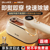 PLUZZ【全网热卖100w+ | 即熨即平】手持挂烫机家用熨烫机蒸汽熨烫熨斗神器干湿双烫除螨出差旅行便携 干湿双熨+即熨除皱+智能控温折叠 运动冠军推荐 | 法国设计金奖