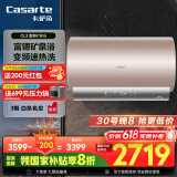 卡萨帝（Casarte）60升【CL3】热水器电热水器富锶矿泉 国家补贴 3.3KW变频速热 增容大水量 CEC6005-CL3U1