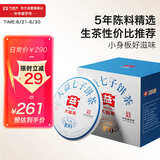 大益TAETEA茶叶普洱茶生茶 5年干仓 经典标杆饼茶100g*5 品质口粮茶