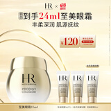 赫莲娜HR高光眼霜15ml礼盒抗皱紧致护肤品生日礼物送女友