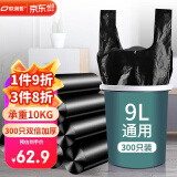 欧润哲背心式垃圾袋300只装特厚黑色 30*52cm手提家用9L垃圾桶清洁袋
