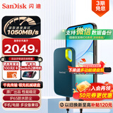 闪迪（SanDisk）4TB Nvme移动固态硬盘（PSSD）E61松柏青SSD 读速1050MB/s 手机直连笔记本外接硬盘