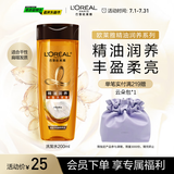 欧莱雅精油润养丰盈洗发水200ml(滋润营养干枯无硅油)(新老包装随机发)