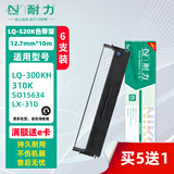 耐力（NIKO） LQ-520K 色带架 色带芯 适用于爱普生LQ300KH LQ310K LX310 针式打印机 原装品质 S015634 墨带 【色带架】6支装［买5份送1份/含10M芯］黑色