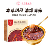 滋时陈皮莲子红豆沙速食即食早餐八宝粥广式甜品糖水礼品营养品 【2碗尝鲜】5年陈皮红豆沙165g