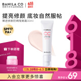 芭妮兰（banila co）裸透修颜防晒CC霜隔离霜SPF17 PA+ 30ml（ 防晒隔离 素颜霜）