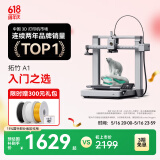拓竹A1 3D打印机桌面家用FDM全自动调平高速3d打印机器bambulab【大陆版】 A1单机 升级大尺寸