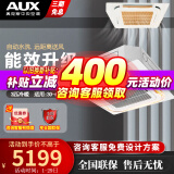 奥克斯(AUX) 中央空调3p/5p天花机一拖一嵌入式吸顶机办公商用家用360°环绕出风自清洁 大3匹 三级能效 冷暖