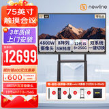 newline鸿合75英寸会议平板一体机4800w摄像头尊享版75+投屏器+12代i5系统+移动架 触摸屏智能白板TT-ON75GA3