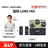 猛玛（MOMA）LARK MIX无线领夹麦克风猛犸手机相机直播vlog户外采访微小型纽扣麦克风一拖二 【全家桶】相机版+手机版 三接收器 标配