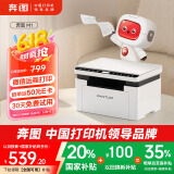 奔图（PANTUM）M1激光打印机学生家用 办公打印机wifi 远程打印 作业打印 无线复印扫描一体机BM2302w
