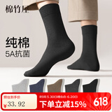 棉竹屋袜子男夏季薄款纯棉抗菌吸汗防臭中筒袜黑色商务运动透气男士长袜 浅灰+深灰+深蓝+驼色+黑色 5双 均码 39-44【标准码】