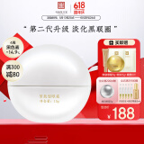 马应龙八宝紧致型眼霜15g第二代升级款淡化黑眼圈提拉紧致保湿情人节