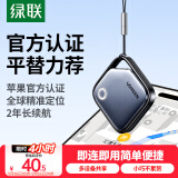 绿联AirTag苹果认证定位追踪器防丢器无线定位精准查找适用苹果手机定位车钥匙行李箱自行车背包