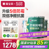 嘉宝莉（CARPOLY）内墙乳胶漆竹炭抗甲醛五合一墙面漆防霉油漆涂料70kg套装