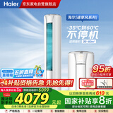 海尔（Haier）3匹省电空调【小红花】速享风新一级节能速冷暖自清洁家用立式柜机KFR-72LW/28PCA81U1国家补贴