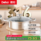 DeboDebo德铂316不锈钢火锅汤锅电磁炉燃气明火通用复底带盖26cm