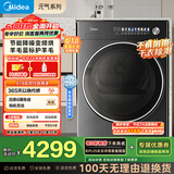 美的（Midea）10公斤热泵烘干机 干衣机家用 变频 纯平全嵌【元气2.0】羊毛蓝标 除菌除潮 MH10L5PRO 国家补贴
