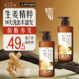 髮の食谱发之食谱姜根茶防断养发洗发水280ml去屑洗发露蓬松强韧发丝男女