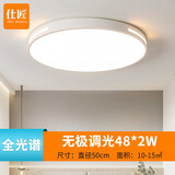 仕匠客厅大灯现代简约大气新款超薄led吸顶灯家用大厅灯具中山卧室灯 Φ50cm-无极调光48*2W
