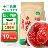 十月稻田 新疆红枣500g 1斤 和田产大枣 骏枣 新疆特产 干果零食