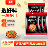 名揚名扬迷你火锅川粉200g*5袋火锅粉宽粉鲜粉湿粉非即食无调料包