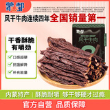 蒙都 超干粗条牛肉干 孜然味200g 约九成风干 零食 肉干肉脯 清真