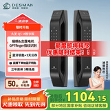 德施曼（DESMAN）全自动智能锁指纹锁密码锁智能门锁 可视智能猫眼 大圣 Q5M智享版