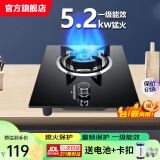 勤家好太太煤气灶单灶液化气燃气灶5.2KW猛火家用一级能效九腔单灶台嵌式两用玻璃炉具不锈钢单灶熄火保护 5.2kw聚能猛火+防滑炉架+防爆钢化玻璃 熄保 煤气罐/液化气【20Y】