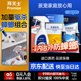 拜灭士德国拜耳蟑螂药杀虫剂杀蟑胶饵家用厨房全窝室内端除蟑螂饵剂 【加量驱杀】杀蟑10g+杀虫剂20ml