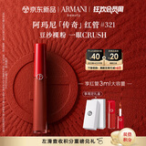 阿玛尼红管唇釉#321裸雾粉 显白口红礼盒唇蜜 礼盒纪念日生日礼物女