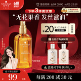 施华蔻（Schwarzkopf）盈萃韧养护发精油80ml(沐光瓶 滋养防毛躁 柔顺免洗不油腻摩洛哥)