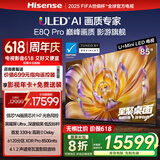 海信电视E8Q Pro 85英寸 信芯H7 U+MiniLED 黑曜屏Ultra 330Hz高刷 E8NULTRA升级 国家补贴85E8Q-PRO
