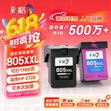 彩格适用惠普805墨盒HP2700 2720打印机1212 2330 2332 2723 2729可加墨1210 2722 2721 2820黑彩Deskjet墨水