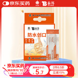 云南白药泰邦 防水创口贴 防水透气医用创可贴家用止血贴儿童可爱10片/盒