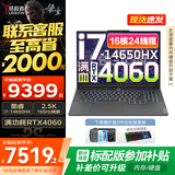 联想拯救者Y7000P 2025补贴电竞游戏笔记本电脑r 满功耗5060显卡可选 标压酷睿i9/i7处理器 咨询补贴｜16核i7 32G 1T 4060 升级 16英寸高刷电竞屏｜2.5K高清