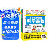小学生都爱的科学实验全4册 培养科学素养动手能力增加思维趣味实验手绘图课本知识考点6-12岁小学生科普知识暑假课外阅读书籍暑假作业 一升二暑假衔接 小升初暑假衔接