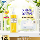 DHC蝶翠诗橄榄卸妆油200ml 温和卸妆易乳化不油腻不易闷痘清洁洁颜油