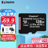 金士顿（Kingston）内存卡128GB tf卡 MicroSD存储卡 大容量手机行车记录仪 存储卡