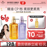 施华蔻（Schwarzkopf）盈萃韧养护发精油 柔亮滋养免洗烫染修护防毛躁摩洛哥润发精华 沐光瓶80ml+紫光瓶80ml