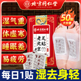 同仁堂老北京足贴艾草贴艾灸贴湿气重祛减湿气贴排肥毒瘦肚子足疗贴
