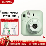 富士（FUJIFILM）富士拍立得mini12一次成像相机 mini11/9升级款 相纸旅游拍照520送礼 女生拍立得相机 mini12 薄荷绿 套餐一（官方标配+白边相纸10张）