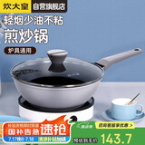 炊大皇 炒锅平底不粘锅炒菜锅煎锅易洁26cm 电磁炉通用 魅尚BP50915
